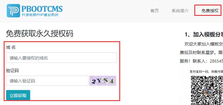 1-210930135254356.jpg pbootcms基本使用教程 未命名