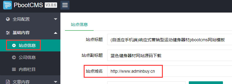 1-210930144210232.jpg pbootcms基本使用教程 未命名