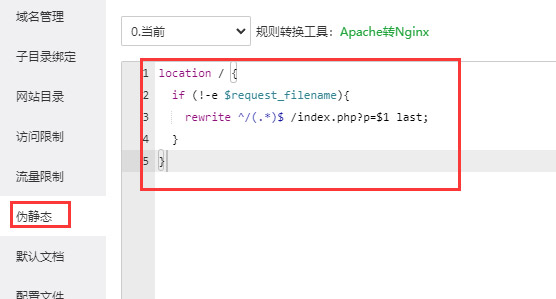 1-210930140A34W.jpg pbootcms伪静态教程 未命名