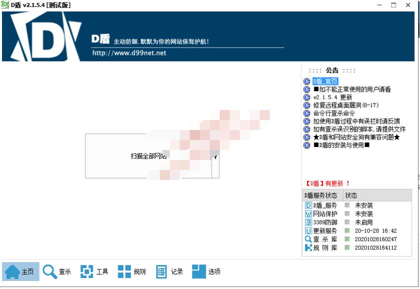 『D盾_防火墙』网站源码后门扫描工具
